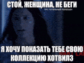 a woman is standing in the dark with a foreign language caption
