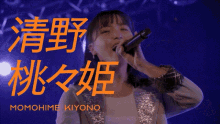 Kiyono Momohime 清野桃々姫 GIF - Kiyono Momohime 清野桃々姫 Beyooooonds GIFs