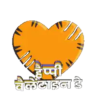 an orange heart with the words happy valentine written in a foreign language