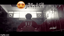 حسام غالي الكابيتانو الاهلي لاعبين مصريين GIF - Hossam Ghaly Alahly Egyptian Players GIFs