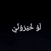 a black and white image with arabic writing and smoke coming out of it