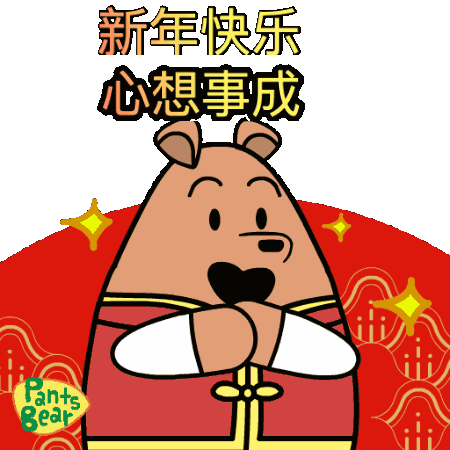 心想事成 万事如意 Sticker - 心想事成 万事如意 Chinese New Year Greetings Stickers