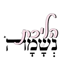 a pink and black logo with hebrew writing and stars on a white background
