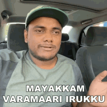 Mayakkam Varamaari Irukku Bhuvani Dharan GIF - Mayakkam Varamaari Irukku Bhuvani Dharan Tamil Trekker GIFs