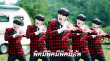 a group of young men in plaid jackets are dancing in front of a camper van .