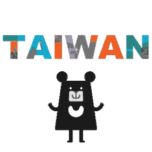 taiwan %E5%8F%B0%E7%81%A3