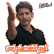 responsibility mahesh