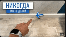 a person wearing an apple watch points to a corner of a wall