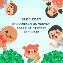 a gingerbread man with a bow on his head is surrounded by children