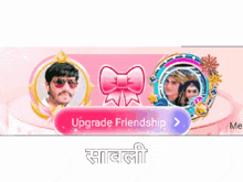 an upgrade friendship button is displayed on a screen