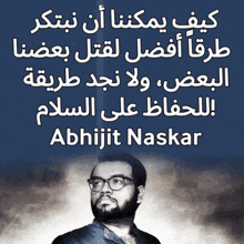 Abhijit Naskar Arabic Quotes Arabic Peace Quotes GIF - Abhijit Naskar Arabic Quotes Arabic Peace Quotes Arabic Humanity Quotes GIFs