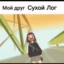 a cartoon of a girl with a mustache and the words мой друг