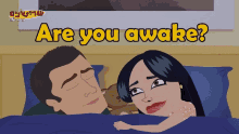 Are You Awake Hoferet GIF - Are You Awake Hoferet Sleep GIFs