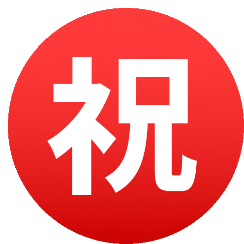 Japanese Congratulations Button Symbols Sticker - Japanese Congratulations Button Symbols Joypixels Stickers