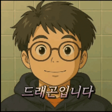 a cartoon boy wearing glasses and a black hoodie is smiling in front of a green tiled wall .