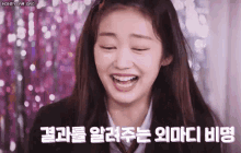 a girl in a school uniform is laughing with her eyes closed in front of a glittery background .