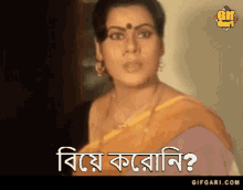 Gifgari Bangla GIF