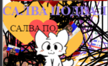 a drawing of a cat with a heart in the background and the words calba toubai