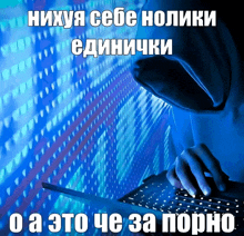 a picture of a person typing on a laptop with the caption " o a это че за порно "