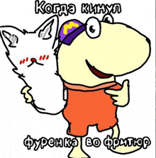a cartoon dog wearing a hat is holding a white cat in his arms .