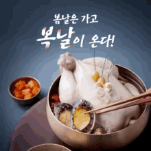 복날 봄날 GIF - Bok Nal Korean Holiday GIFs