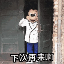 下次再来，拜拜，米老鼠 GIF - Mickey Mouse See You Next Time Next Time GIFs