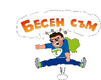 a cartoon of a man jumping in the air with a speech bubble that says becen c3m