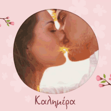 καλημερα Kiss GIF - καλημερα Kiss Couple GIFs