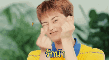 รักน้า GIF - Mark Lee Love You Miniheart GIFs