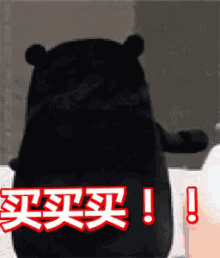 买买买，购物，熊本熊 GIF - Kumamon Buy Shopping GIFs