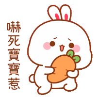 a cartoon of a bunny holding a carrot with chinese writing below it