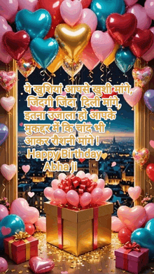 a birthday greeting in a foreign language with balloons and gift boxes