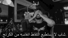 a black and white photo of a man with arabic writing