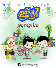 Khmer New Year La Lvea Aem GIF - Khmer New Year La La Lvea Aem GIFs