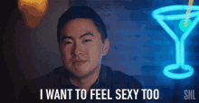 I Want To Feel Sexy Too GIF - I Want To Feel Sexy Too Bowen Yang GIFs