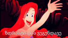 a cartoon of a girl with red hair and the words ariel in a foreign language
