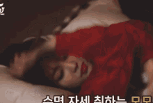 Momo Sleeping GIF - Momo Sleeping Realkimdahyun GIFs