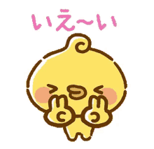 a cartoon chicken is covering its mouth with its hands and a foreign language is written above it .