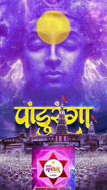 a poster with a purple background and the word ' marathi ' at the top