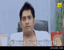 Ananta Jalil Gifgari GIF - Ananta Jalil Gifgari Bangladesh GIFs