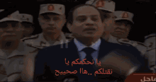 السيسي مصر GIF - السيسي مصر Cc GIFs