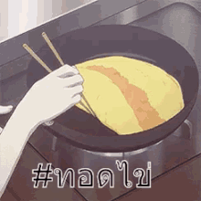 ไข่เจียว ทอดไข่ ทำอาหาร GIF - Omelet Fried Beaten Egg Cooking GIFs