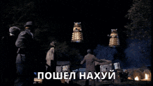 a group of people are standing in the dark with a glowing figure in the foreground that says pochel haxyui