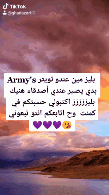 a screenshot of a tiktok post with arabic text