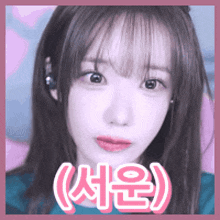 a close up of a girl 's face with a pink border and chinese writing