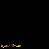 a man wearing a black mask has arabic writing on his arm