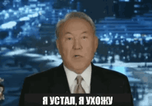 Nazarbayev я GIF