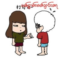 a cartoon drawing of a boy and a girl with foreign writing