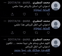 a screenshot of a person 's twitter account with arabic text
