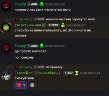 a screenshot of a conversation with fourzy adm